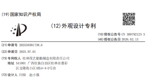 竹筏授权证书
